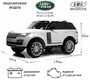 Детский электромобиль Range Rover HSE 4WD (Y222YY)