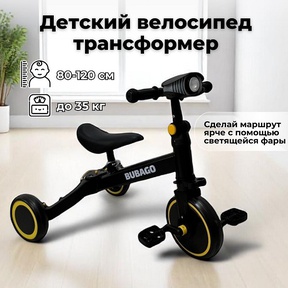 Велосипед-трансформер Bubago Split