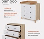 Комод RANT BAMBOO 84см (арт.108)