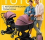 Коляска AmaroBaby Tutum с автотормозом (Auto Brake)