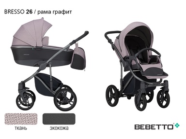 Коляска Bebetto Bresso (экокожа+ткань) 2 в 1 