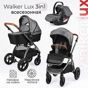 Детская коляска Tomix Walker LUX 3в1 (надувные колеса) 