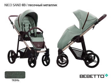 Коляска прогулочная Bebetto Nico SAND