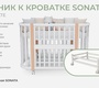 Кровать Lunna Sonata (Incanto) с наклоном ложа