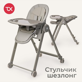 Стульчик для кормления Tomix Dominik