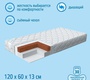 Матрас Nuovita Classico 120х60х13 см