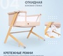 Колыбель Nuovita Accanto Dalia приставная 