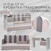 корпус белый велюр пудра, графит