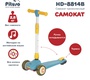 Самокат 3-х колесный PITUSO HD-8814B 