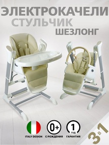 Стул-качели Nuovita Unico 