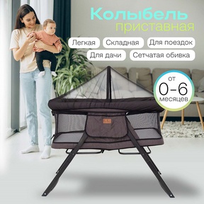 Колыбель приставная Fiorellino