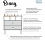 Комод Атон Benny ЛДСП 800/2 с нишами