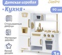 Детская кухня Tomix Sandra
