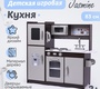 Детская кухня Tomix Jasmine