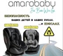 Поворотное автокресло Amarobaby ST-3 