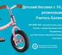 Детский беговел Globber Go Bike Air (надувные колеса)