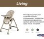 Стульчик для кормления Peg Perego Living