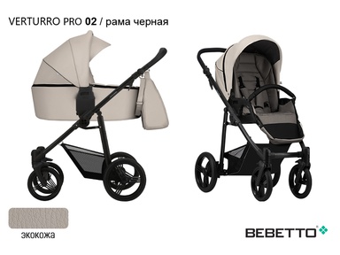Коляска Bebetto Verturro Pro (100% эко кожа) 3 в 1