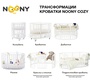 Кровать-трансформер Noony Cozy с маятником 6 в 1