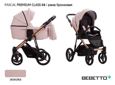 Коляска Bebetto Pascal Premium Class 3 в 1 (100% экокожа) 