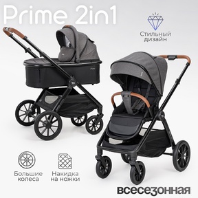 Детская коляска Tomix Prime 2в1 