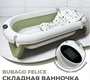 Ванночка для купания Bubago Felice с термометром