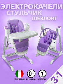 Стул-качели Nuovita Unico 