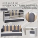 корпус белый велюр графит, песок