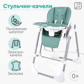 Стульчик для кормления -качели Tomix Butterfly