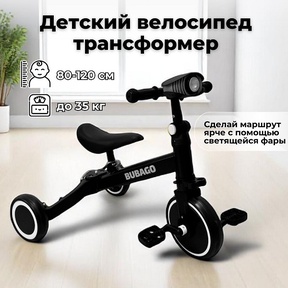 Велосипед-трансформер Bubago Split