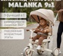 Велосипед-трансформер BubaGO Malanka 9в1