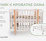 Кровать Lunna Dana 3в1 100x70 см