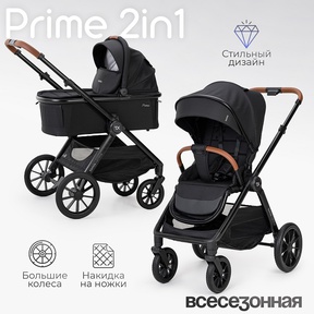 Детская коляска Tomix Prime 2в1 