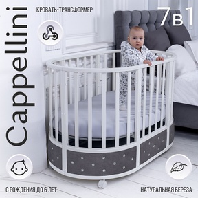 Кровать трансформер Sweet Baby Cappellini 7 в 1
