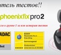 Детское автокресло Kiddy Phoenixfix Pro2