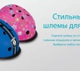 Шлем детский Globber Elite Lights XS/s (48-53см)