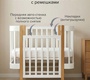 Кровать PITUSO Mirelle 100х70 см (автостенка, маятник, колеса)