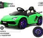 Детский электромобиль Lamborghini Aventador SVJ (A333MP) Лицензионная модель 