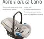 Автокресло Nuovita Carro