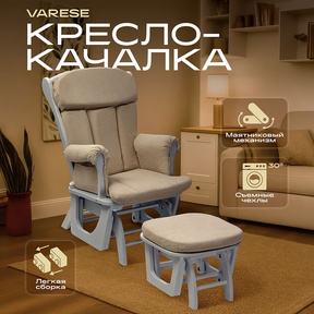 Кресло-качалка для кормления Nuovita Varese с пуфом
