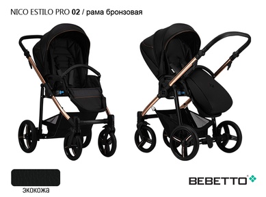 Коляска Bebetto Nico ESTILO PRO (100% экокожа)