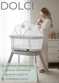 Электронная колыбель Sweet baby Dolci