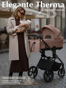Детская коляска Sweet baby Elegante Therma SBL 2в1