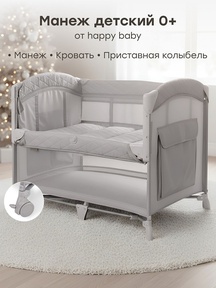 Манеж кровать Happy Baby Wilson с регулируемым бортом