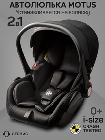 Автолюлька для коляски Amarobaby Motus 