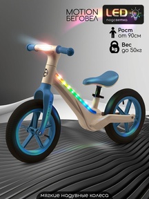 Беговел Amarobaby Motion