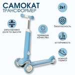 Самокат Mr Sandman HB-8B 2в1