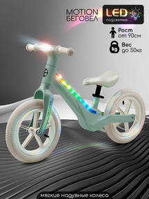 Беговел Amarobaby Motion