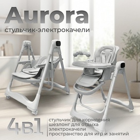 Электрокачель-стульчик BubaGO Aurora 4в1 