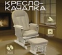 Кресло-качалка для кормления Nuovita Barcelona